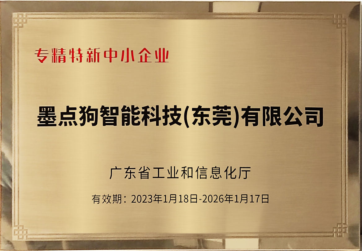 專精特新中小企業