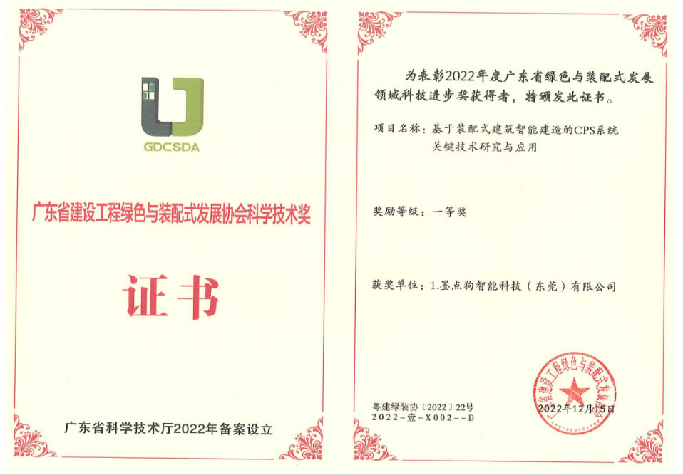 科學技術獎一等獎