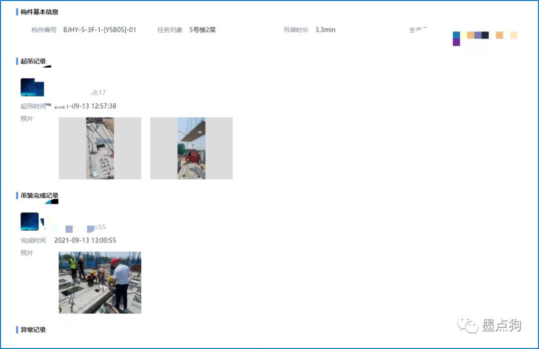 圖6：構件吊裝信息化管理平臺.png